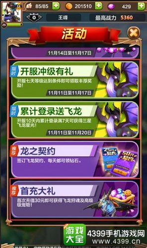驯龙战机3D龙魂获得方法