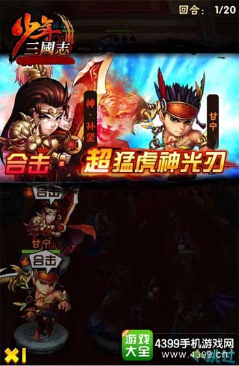 少年三国志图3