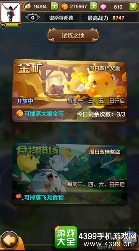 驯龙战机3D试炼模式金矿