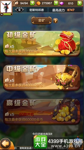 驯龙战机3D试炼模式金矿
