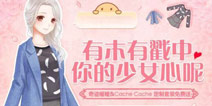 <font color='#FF0000'>奇迹暖暖CC套装福利 免费领取CC套装</font>