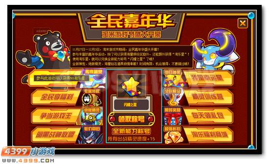 赛尔号淘乐星怎么得 有什么用