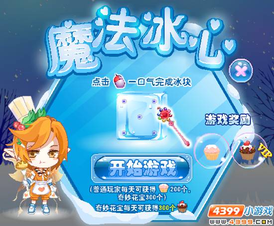 小花仙【活动】浪漫·甜点时光攻略 魔法冰心
