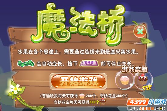 小花仙【活动】浪漫·甜点时光攻略 魔法桥