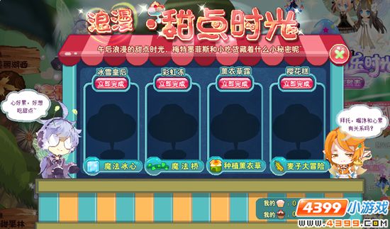 小花仙【活动】浪漫·甜点时光攻略