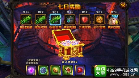 圣骑士之歌钻石