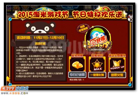 赛尔号淘乐节节日特权欢乐送