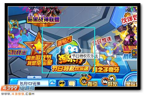 赛尔号淘乐节节日特权欢乐送