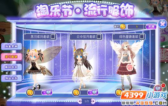小花仙淘乐节流行服饰1