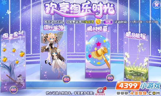 小花仙淘乐节福利多