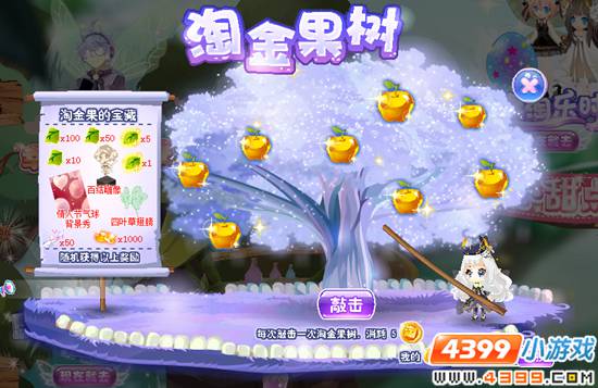 小花仙淘乐节淘金果树