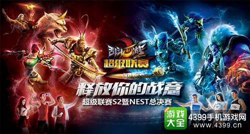 乱斗西游2