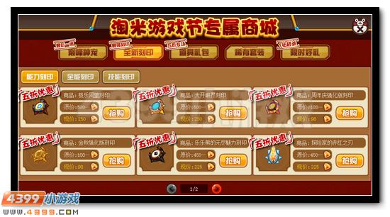 赛尔号淘乐节专属商城 海量道具优惠巨献