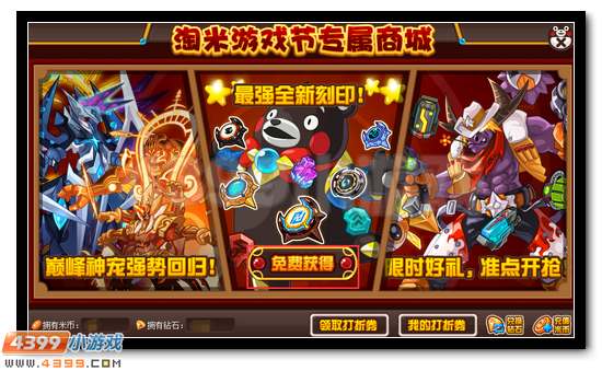 赛尔号淘乐节专属商城 海量道具优惠巨献