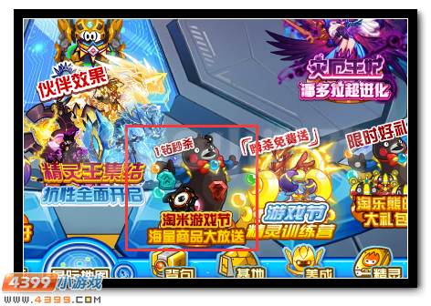 赛尔号淘乐节专属商城 海量道具优惠巨献