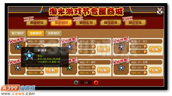 赛尔号淘乐节专属商城 海量道具优惠巨献