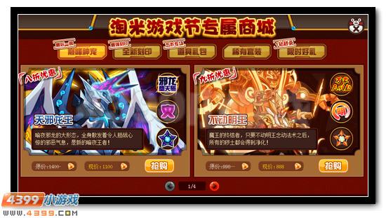 赛尔号淘乐节专属商城 海量道具优惠巨献