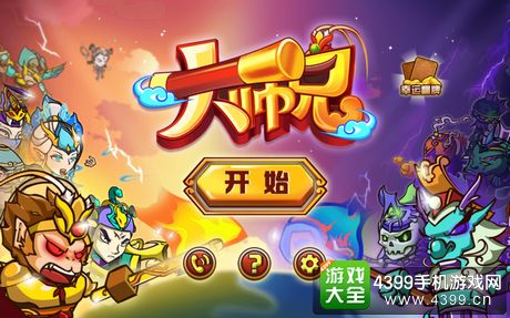 大师兄评测