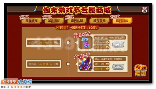 赛尔号淘乐节专属商城 海量道具优惠巨献
