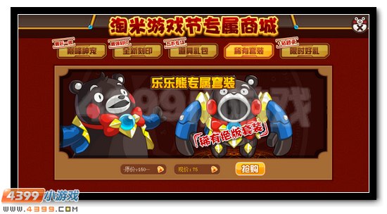 赛尔号淘乐节专属商城 海量道具优惠巨献