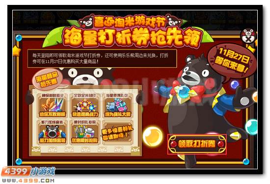 赛尔号淘乐节专属商城 海量道具优惠巨献