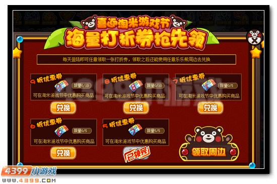 赛尔号淘乐节专属商城 海量道具优惠巨献