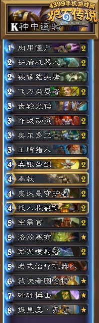 炉石传说中速骑