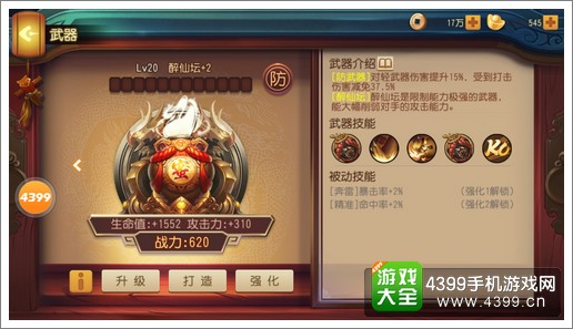 功夫熊猫官方手游醉仙坛
