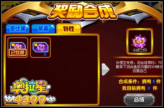 奥拉星斗战之印怎么得 奥拉星斗战之印在哪得