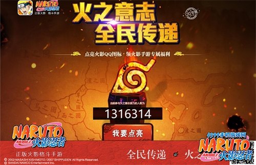 火影忍者手游火之意志