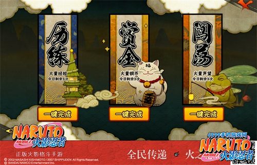火影忍者手游火之意志