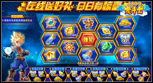 龙斗士在线礼包抽奖