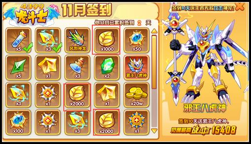 龙斗士每月签到