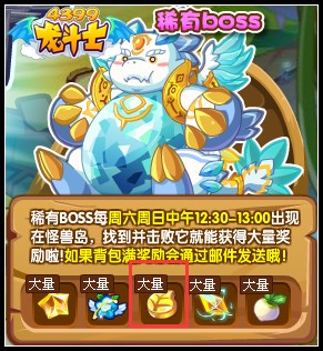 龙斗士怪兽岛BOSS