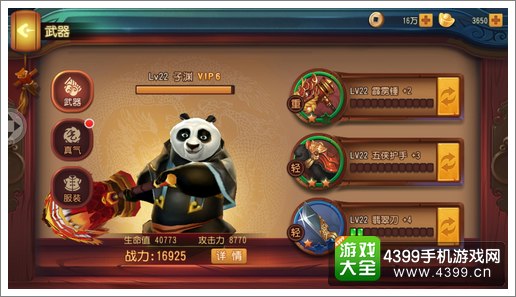 功夫熊猫官方手游独战群雄武器选择
