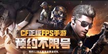 <font color="#FF0000">CF手游礼包大派送穿越火线(荒岛特训上线)12月3日盛大公测</font>