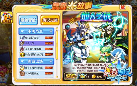 奥奇传说仙人之战 任务