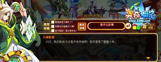 奥奇传说仙人之战 开战