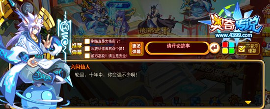 奥奇传说仙人之战 变强