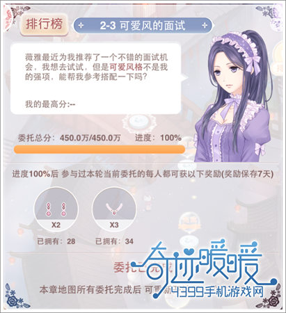 奇迹暖暖可爱风