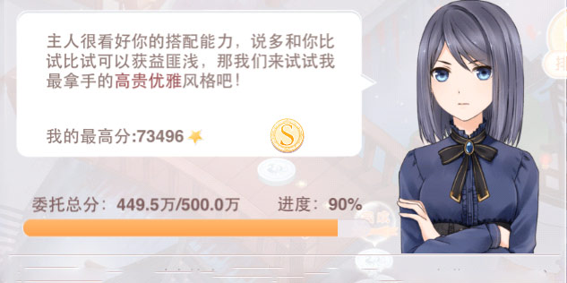 奇迹暖暖联盟委托2-4冷艳还是优雅高分攻略