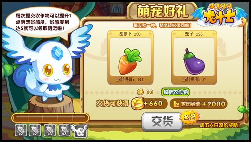 龙斗士萌宠好礼