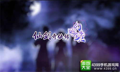 仙剑奇侠传:幻璃镜