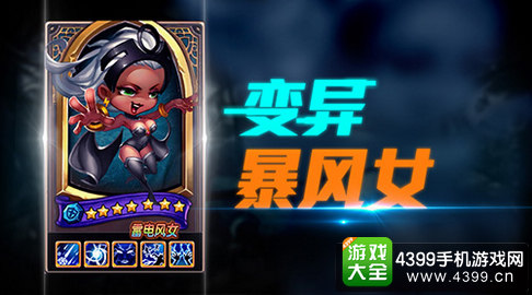 乱斗奇兵风暴女