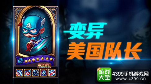 乱斗奇兵美国队长