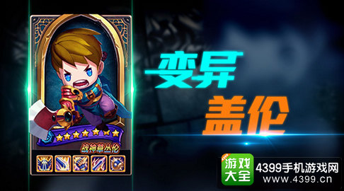 乱斗奇兵盖伦