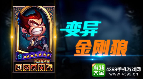 乱斗奇兵金刚狼
