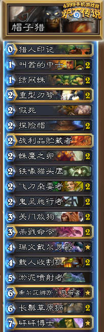 炉石传说帽子猎