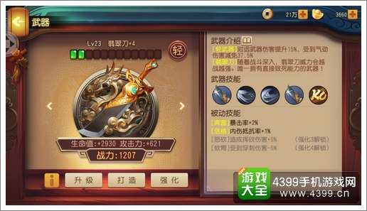 功夫熊猫官方手游翡翠刀