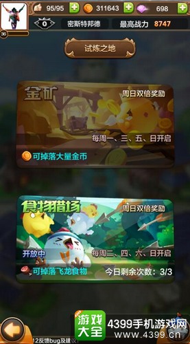 驯龙战机3D试炼之地